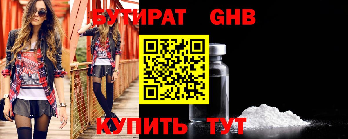 БУТИРАТ 1.4BDO  Бутират  Абинск  Вход с VPN 