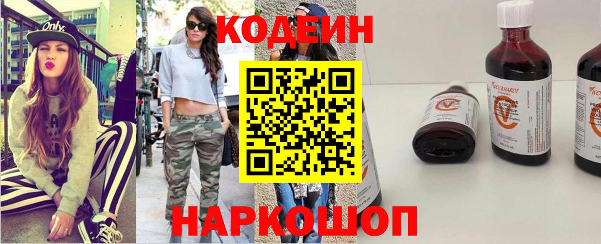 Абинск  Кодеиновый сироп Lean напиток Lean (лин)  Вход с VPN  Кодеиновый сироп Lean напиток Lean (лин) 