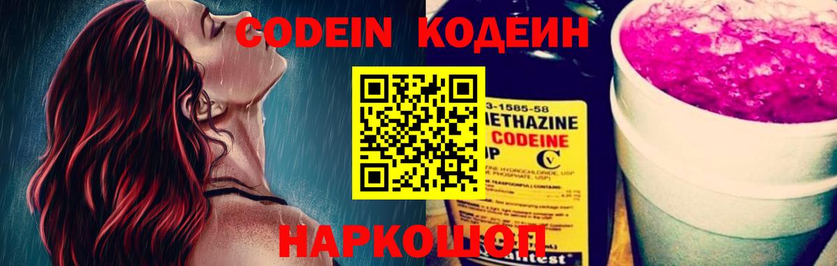 Кодеиновый сироп Lean напиток Lean (лин) Абинск