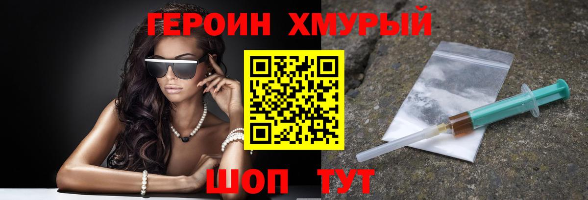 Героин герыч  Героин  Абинск  Вход с VPN 