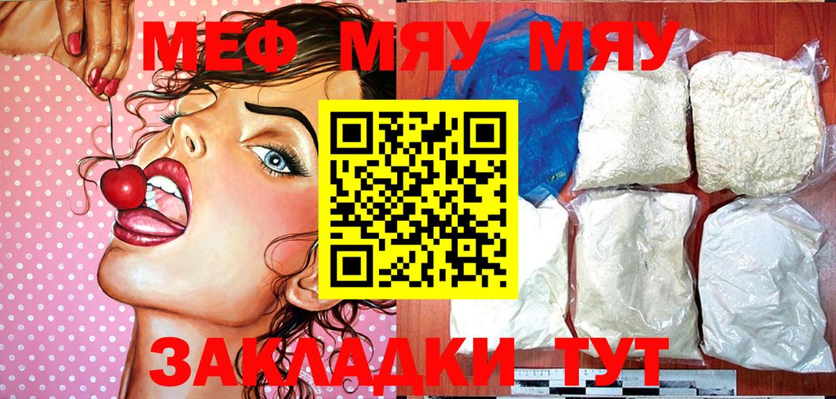 Меф кристаллы Абинск