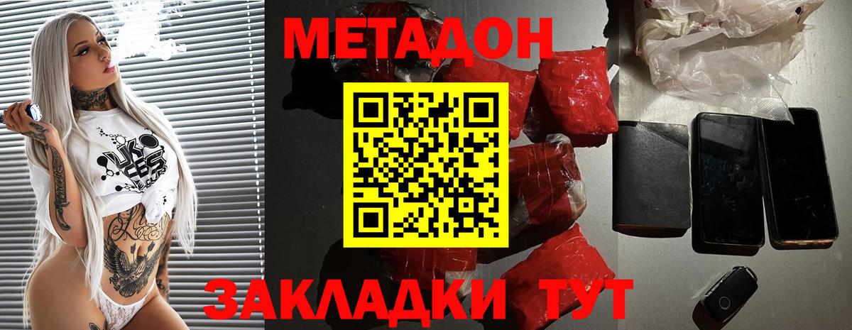 Абинск  МЕТАДОН кристалл  Вход с VPN 