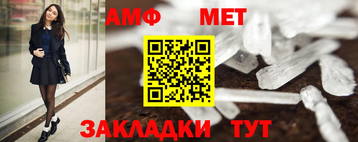 МЕТАМФЕТАМИН Methamphetamine Абинск