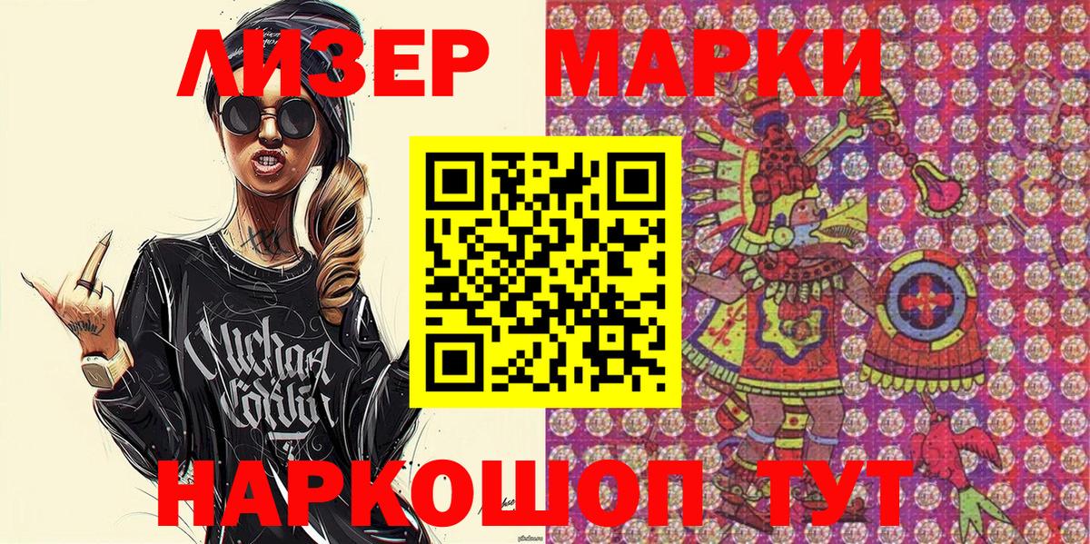 Наркотические марки 1,8мг  Вход с VPN  Наркотические марки 1,8мг  Абинск 