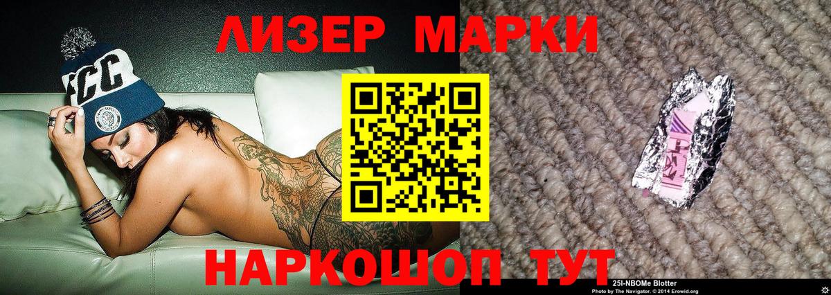 Марки NBOMe 1,5мг Абинск